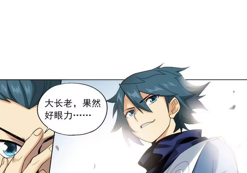 第739话十招（上）-斗破苍穹(旧版)_h-天蚕土豆 / 周洪滨 / 任翔 / 知音漫客（第4张）