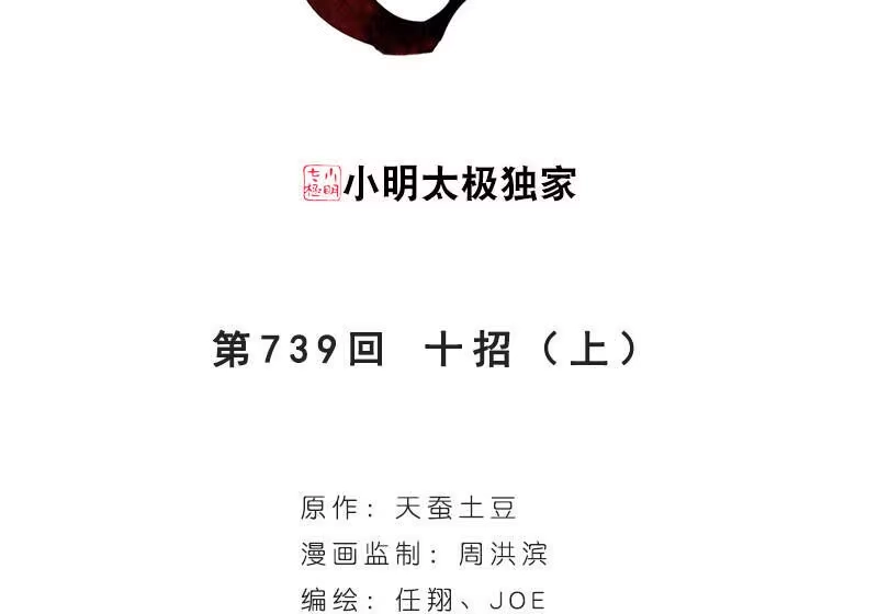 第739话十招（上）-斗破苍穹(旧版)_h-天蚕土豆 / 周洪滨 / 任翔 / 知音漫客（第2张）