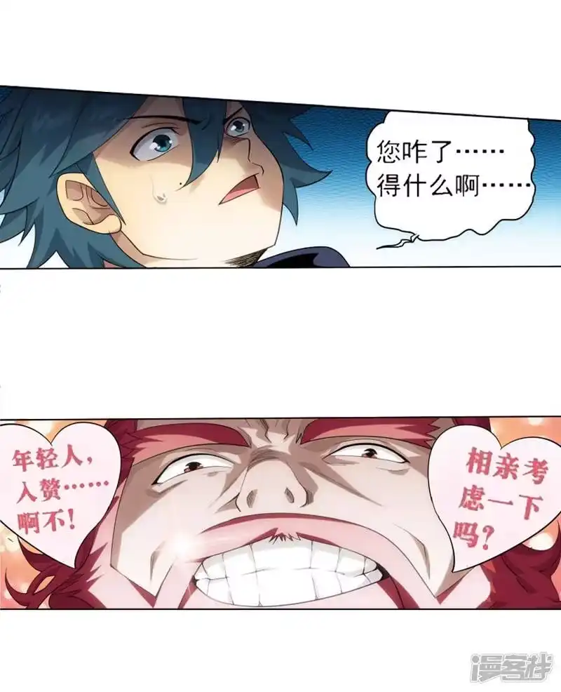 第739话十招（上）-斗破苍穹(旧版)_h-天蚕土豆 / 周洪滨 / 任翔 / 知音漫客（第8张）