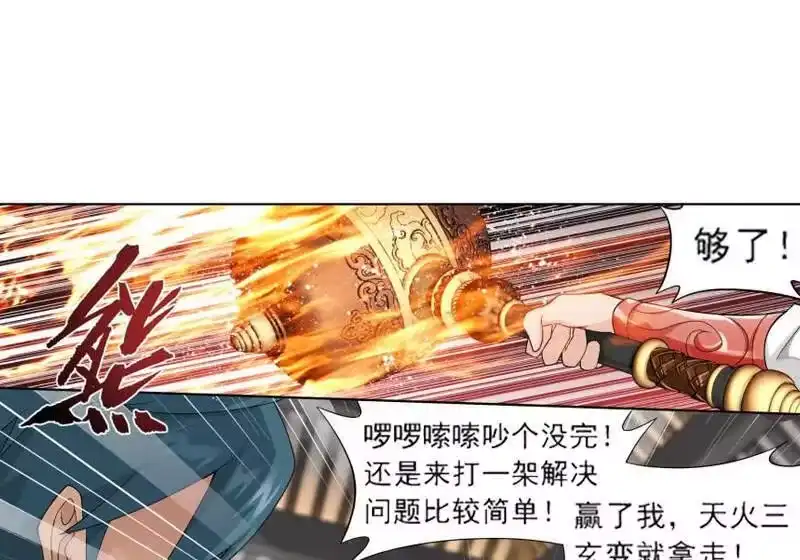 第740话十招（中）-斗破苍穹(旧版)_h-天蚕土豆 / 周洪滨 / 任翔 / 知音漫客（第4张）
