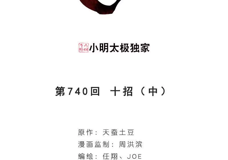 第740话十招（中）-斗破苍穹(旧版)_h-天蚕土豆 / 周洪滨 / 任翔 / 知音漫客（第2张）