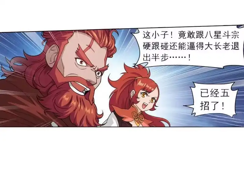 第741话十招（下）-斗破苍穹(旧版)_h-天蚕土豆 / 周洪滨 / 任翔 / 知音漫客（第6张）