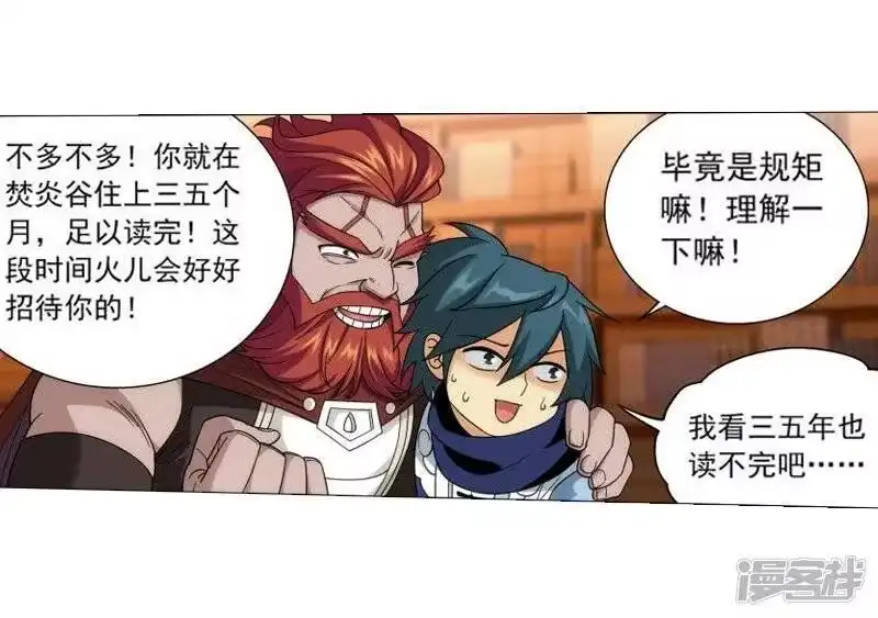 第743话喜得功（中）-斗破苍穹(旧版)_h-天蚕土豆 / 周洪滨 / 任翔 / 知音漫客（第12张）