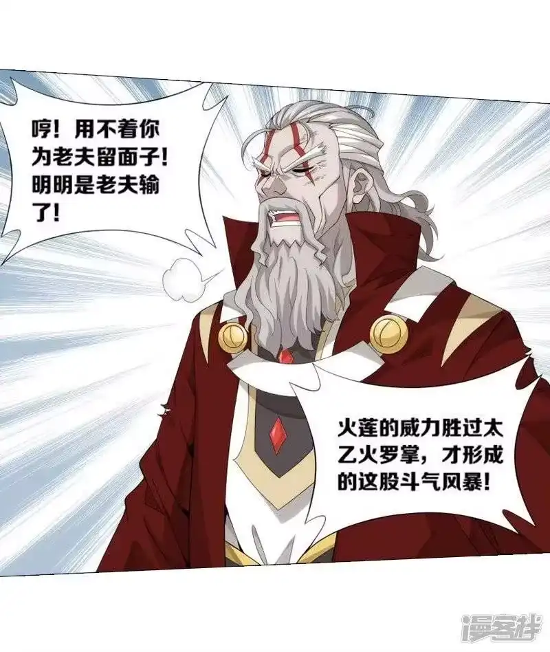 第743话喜得功（中）-斗破苍穹(旧版)_h-天蚕土豆 / 周洪滨 / 任翔 / 知音漫客（第5张）