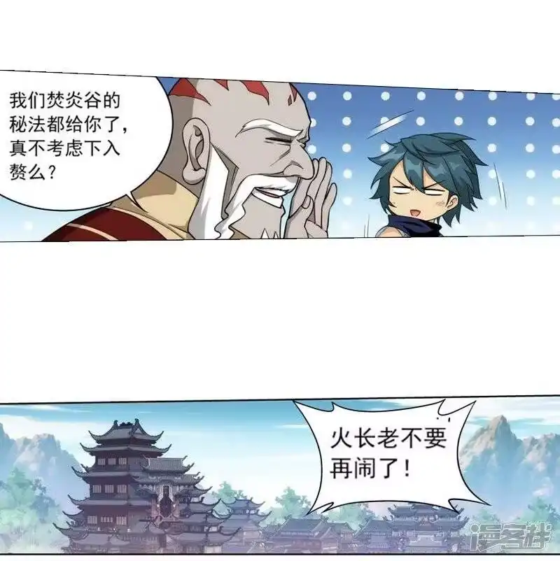第743话喜得功（中）-斗破苍穹(旧版)_h-天蚕土豆 / 周洪滨 / 任翔 / 知音漫客（第8张）