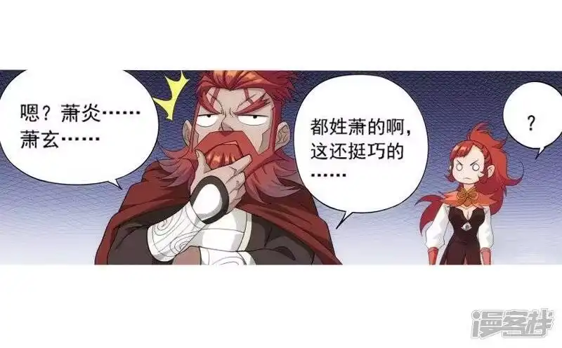 第744话喜得功（下）-斗破苍穹(旧版)_h-天蚕土豆 / 周洪滨 / 任翔 / 知音漫客（第11张）
