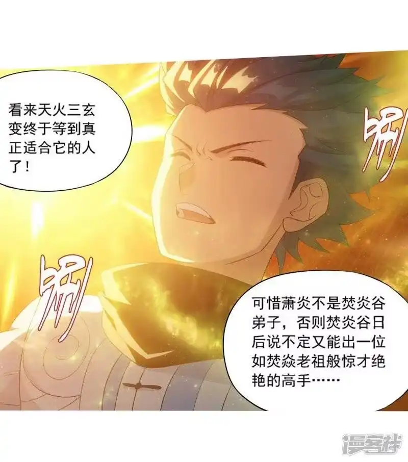 第744话喜得功（下）-斗破苍穹(旧版)_h-天蚕土豆 / 周洪滨 / 任翔 / 知音漫客（第7张）