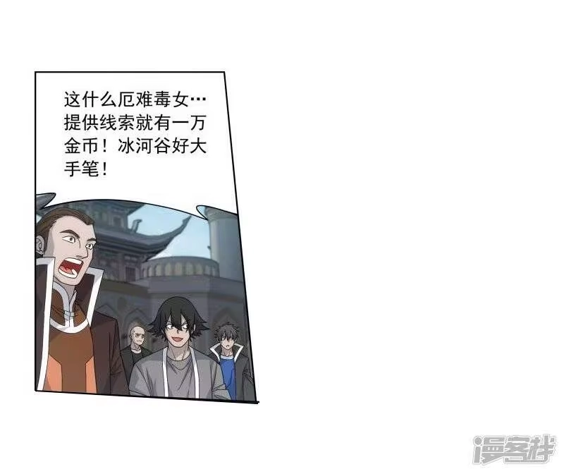 第745话叶城（上）-斗破苍穹(旧版)_h-天蚕土豆 / 周洪滨 / 任翔 / 知音漫客（第12张）