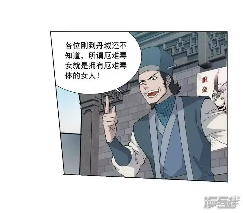 第745话叶城（上）-斗破苍穹(旧版)_h-天蚕土豆 / 周洪滨 / 任翔 / 知音漫客（第13张）