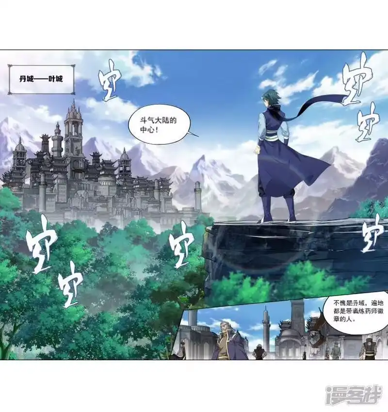 第745话叶城（上）-斗破苍穹(旧版)_h-天蚕土豆 / 周洪滨 / 任翔 / 知音漫客（第7张）