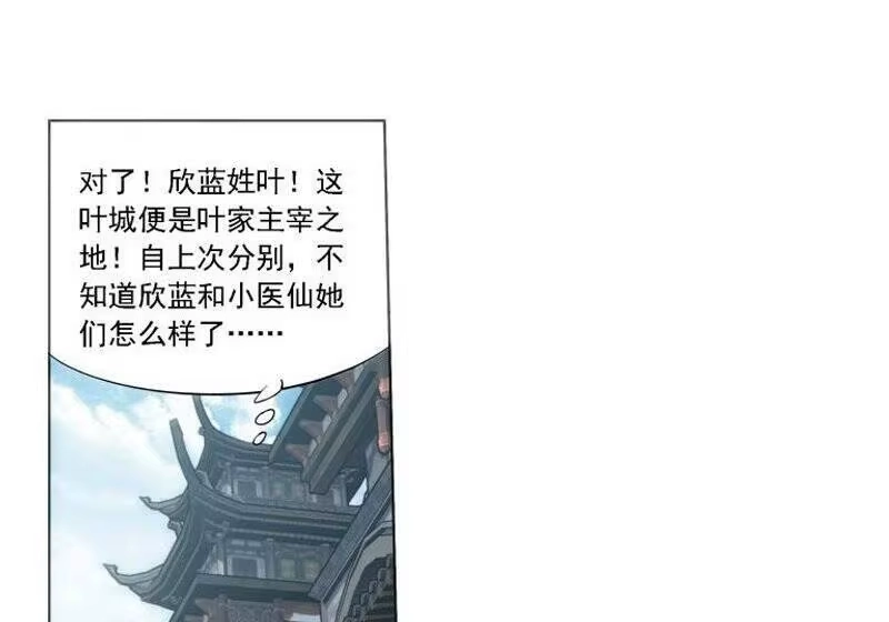 第745话叶城（上）-斗破苍穹(旧版)_h-天蚕土豆 / 周洪滨 / 任翔 / 知音漫客（第8张）