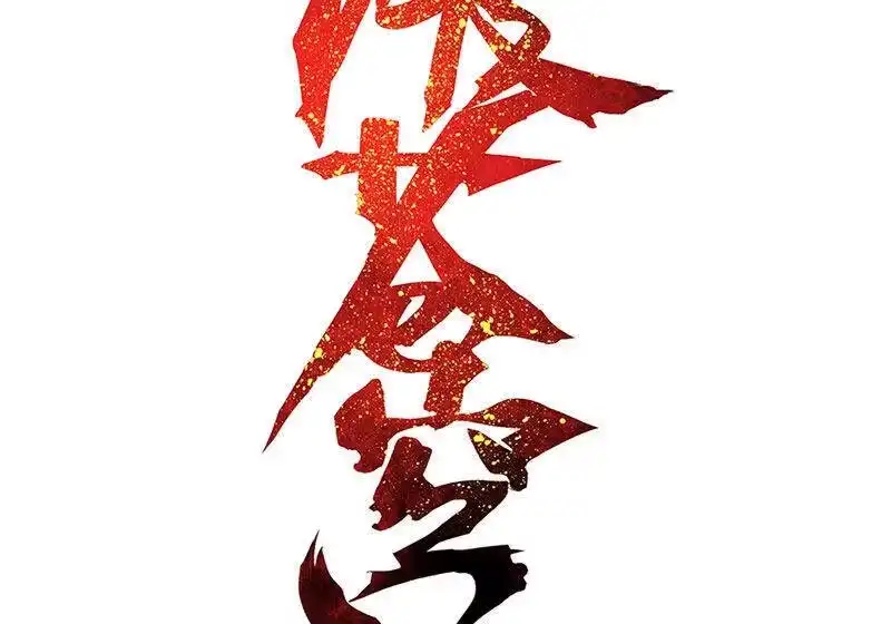 第746话叶城（中）-斗破苍穹(旧版)_h-天蚕土豆 / 周洪滨 / 任翔 / 知音漫客（第1张）