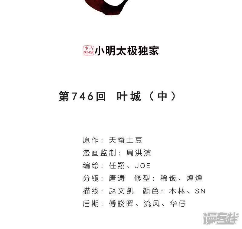 第746话叶城（中）-斗破苍穹(旧版)_h-天蚕土豆 / 周洪滨 / 任翔 / 知音漫客（第2张）