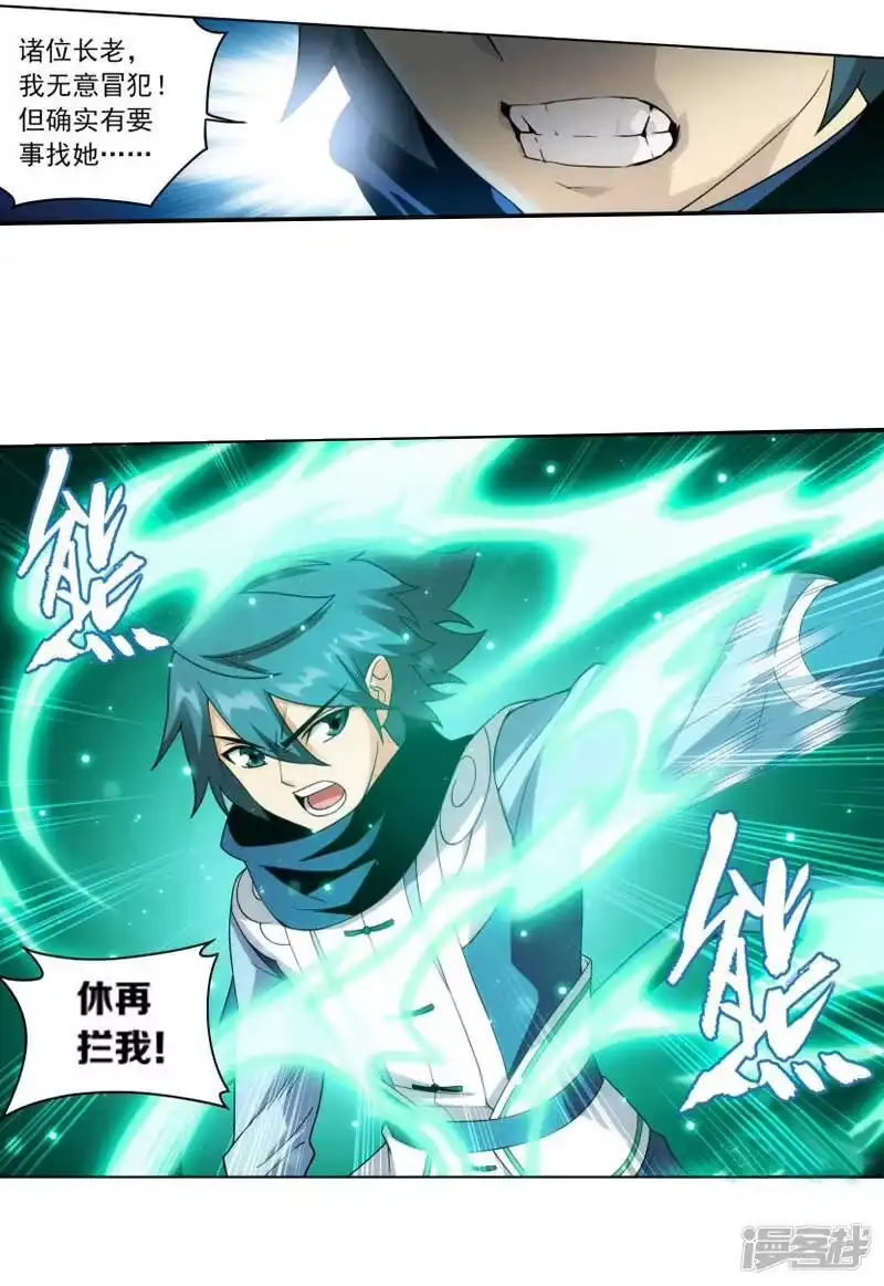 第746话叶城（中）-斗破苍穹(旧版)_h-天蚕土豆 / 周洪滨 / 任翔 / 知音漫客（第11张）