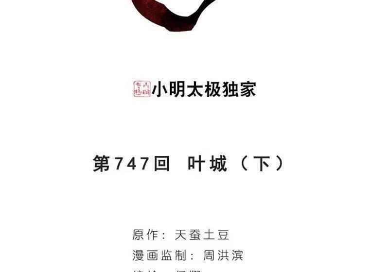 第747话叶城（下）-斗破苍穹(旧版)_h-天蚕土豆 / 周洪滨 / 任翔 / 知音漫客（第2张）