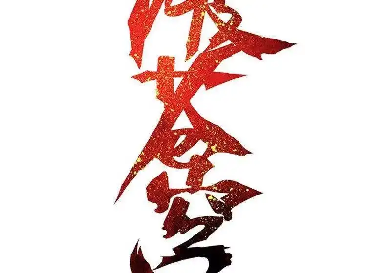 第747话叶城（下）-斗破苍穹(旧版)_h-天蚕土豆 / 周洪滨 / 任翔 / 知音漫客（第1张）
