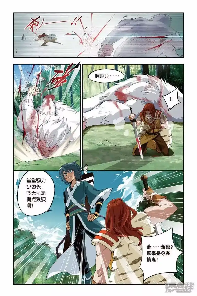 第75话紫云翼（下）-斗破苍穹(旧版)_h-天蚕土豆 / 周洪滨 / 任翔 / 知音漫客（第2张）