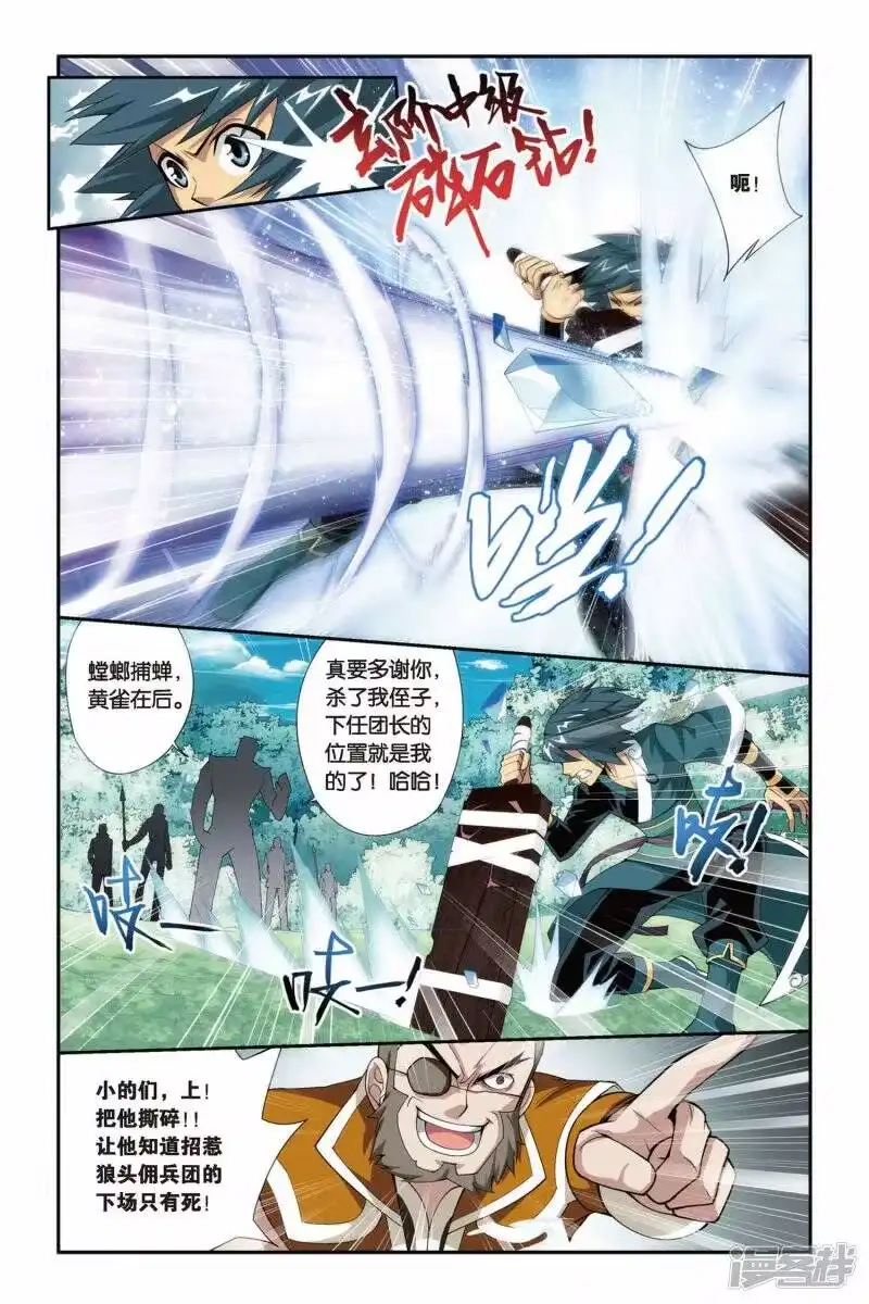 第75话紫云翼（下）-斗破苍穹(旧版)_h-天蚕土豆 / 周洪滨 / 任翔 / 知音漫客（第4张）