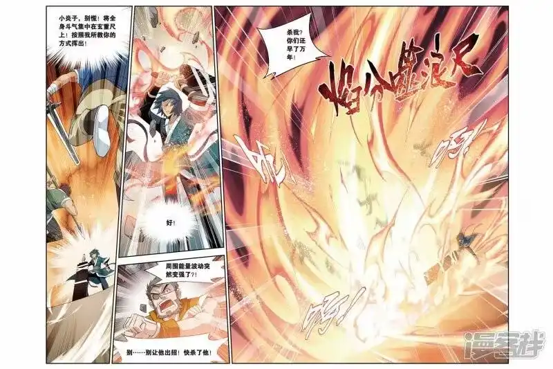 第75话紫云翼（下）-斗破苍穹(旧版)_h-天蚕土豆 / 周洪滨 / 任翔 / 知音漫客（第5张）