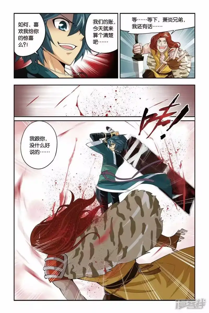 第75话紫云翼（下）-斗破苍穹(旧版)_h-天蚕土豆 / 周洪滨 / 任翔 / 知音漫客（第3张）