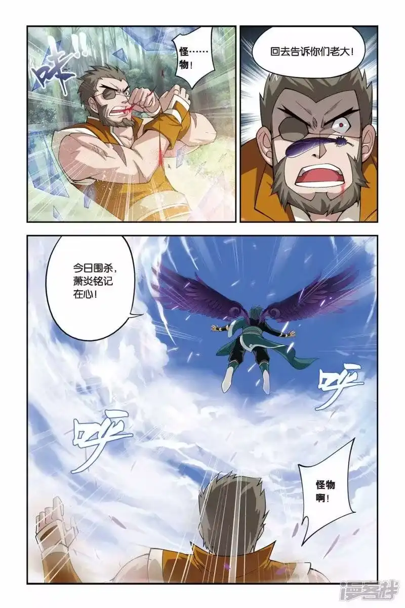 第75话紫云翼（下）-斗破苍穹(旧版)_h-天蚕土豆 / 周洪滨 / 任翔 / 知音漫客（第6张）