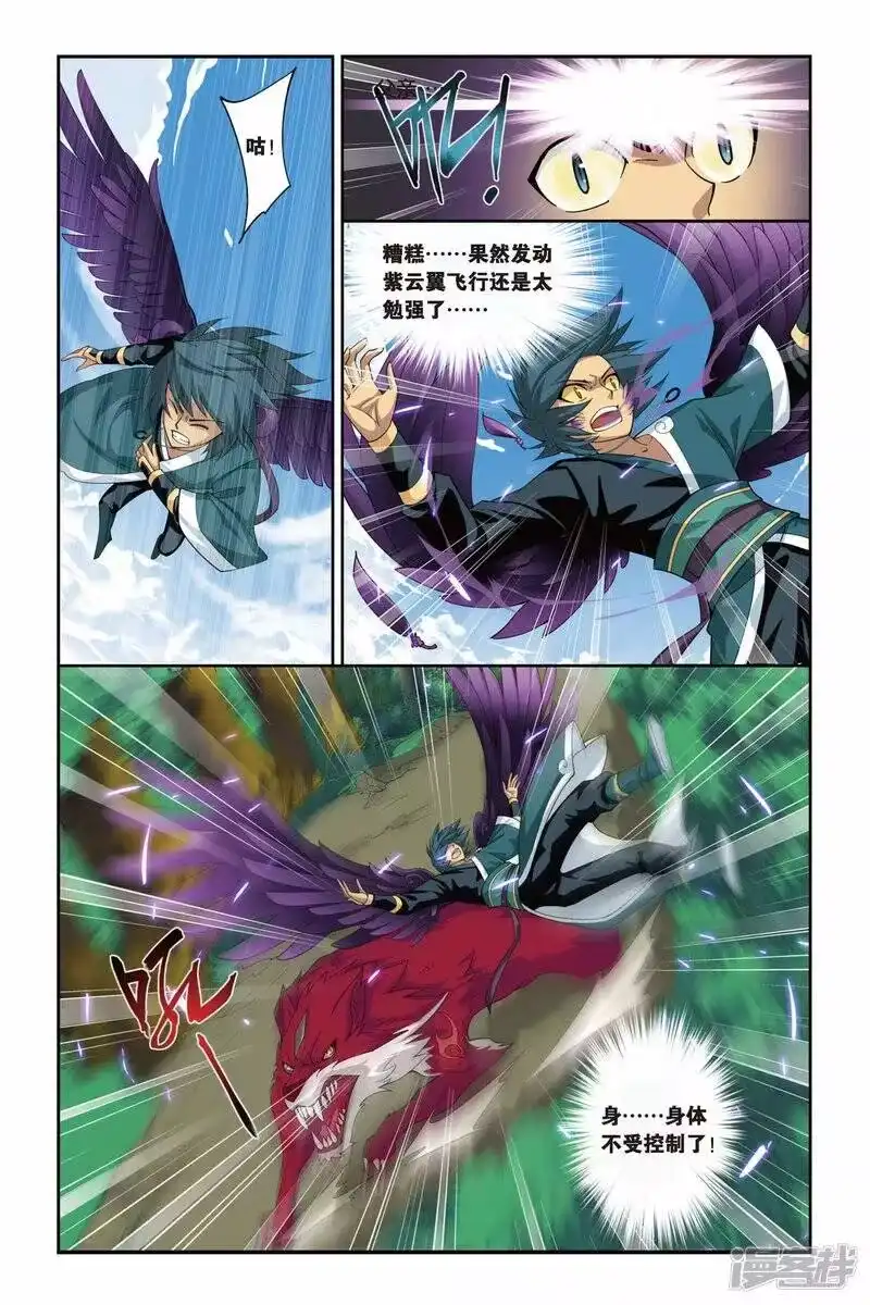 第75话紫云翼（下）-斗破苍穹(旧版)_h-天蚕土豆 / 周洪滨 / 任翔 / 知音漫客（第7张）