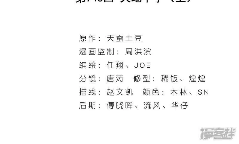 第748话天地不宁（上）-斗破苍穹(旧版)_h-天蚕土豆 / 周洪滨 / 任翔 / 知音漫客（第2张）