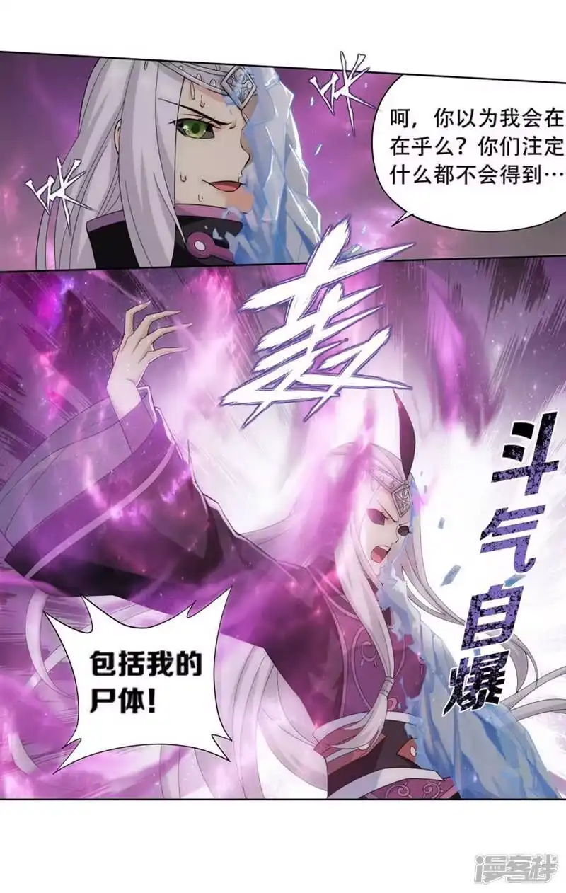 第748话天地不宁（上）-斗破苍穹(旧版)_h-天蚕土豆 / 周洪滨 / 任翔 / 知音漫客（第11张）