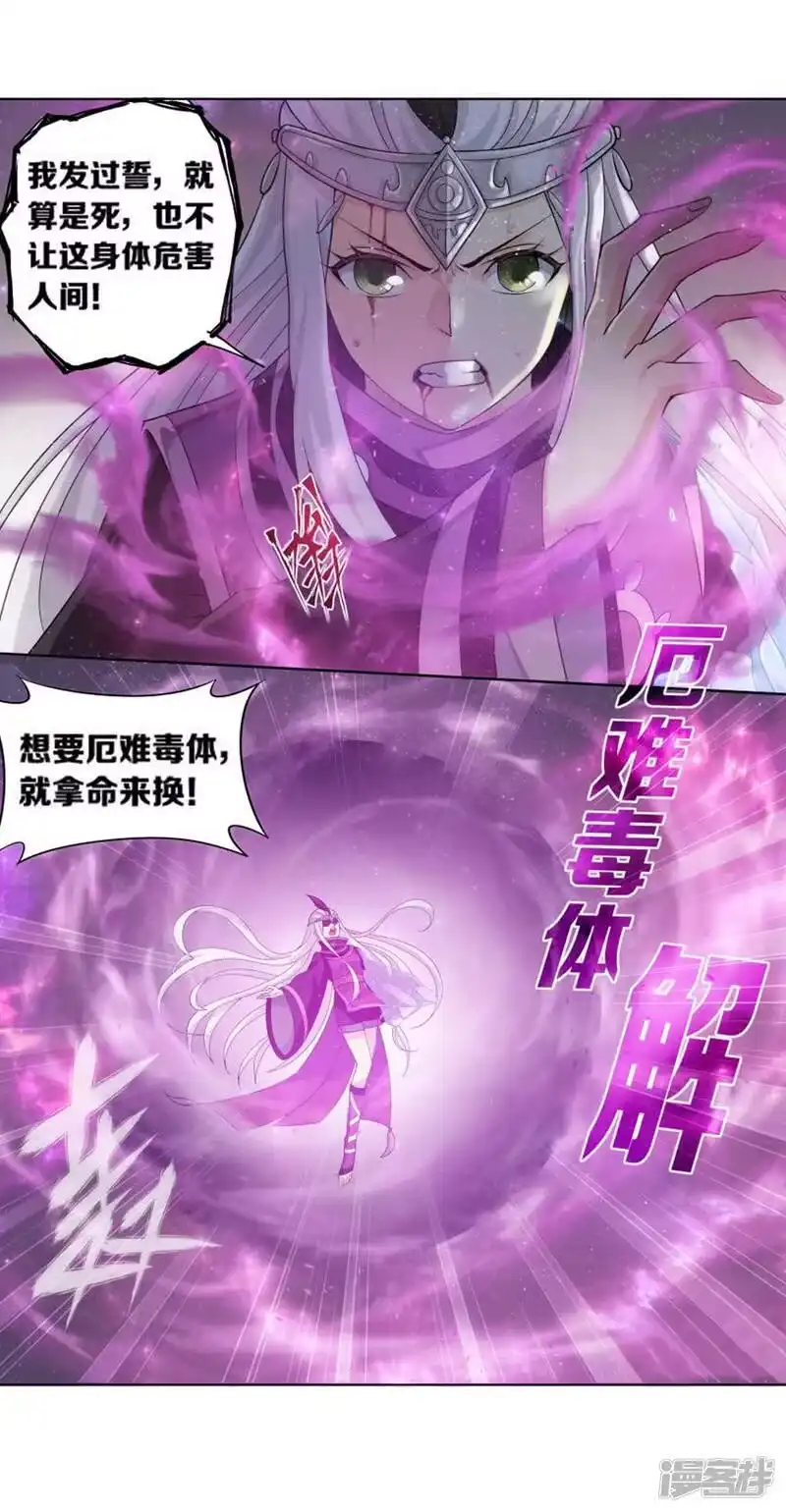 第748话天地不宁（上）-斗破苍穹(旧版)_h-天蚕土豆 / 周洪滨 / 任翔 / 知音漫客（第4张）