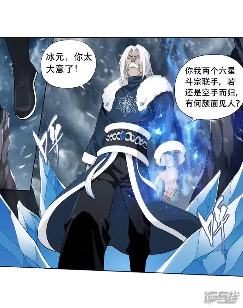第749话天地不宁（中）-斗破苍穹(旧版)_h-天蚕土豆 / 周洪滨 / 任翔 / 知音漫客（第3张）