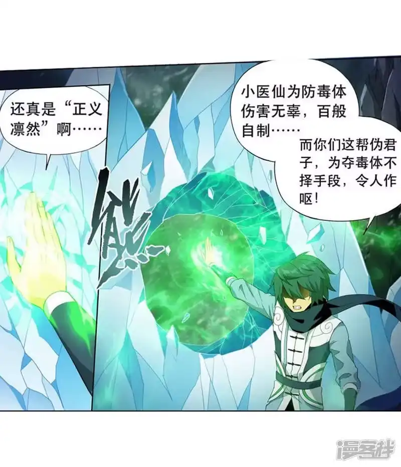 第749话天地不宁（中）-斗破苍穹(旧版)_h-天蚕土豆 / 周洪滨 / 任翔 / 知音漫客（第9张）