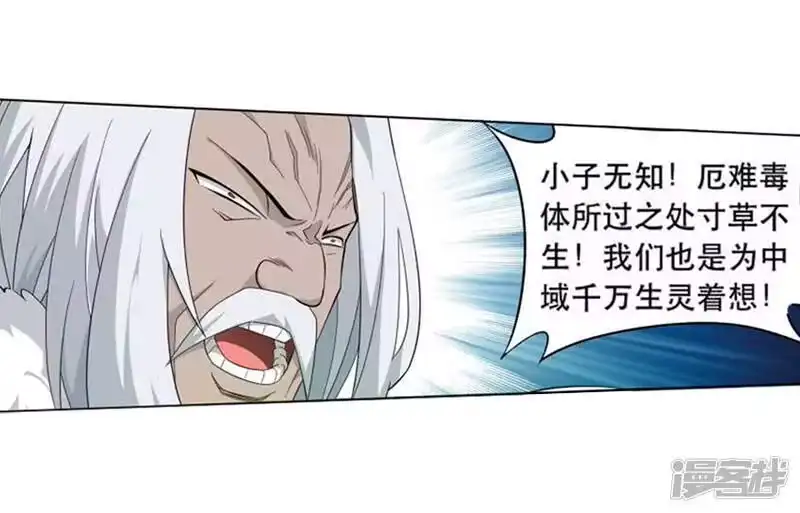 第749话天地不宁（中）-斗破苍穹(旧版)_h-天蚕土豆 / 周洪滨 / 任翔 / 知音漫客（第8张）