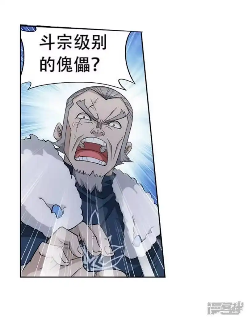 第749话天地不宁（中）-斗破苍穹(旧版)_h-天蚕土豆 / 周洪滨 / 任翔 / 知音漫客（第17张）