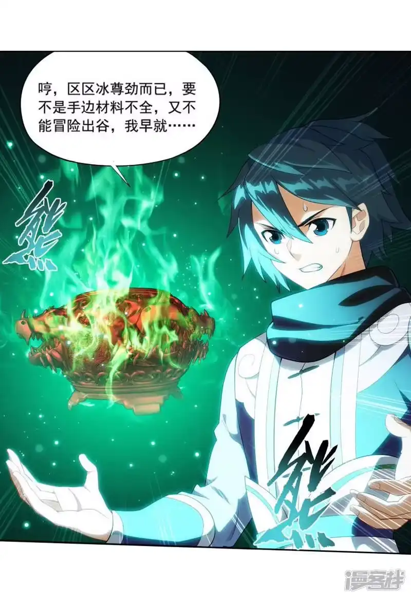 第751话去冰尊（上）-斗破苍穹(旧版)_h-天蚕土豆 / 周洪滨 / 任翔 / 知音漫客（第10张）