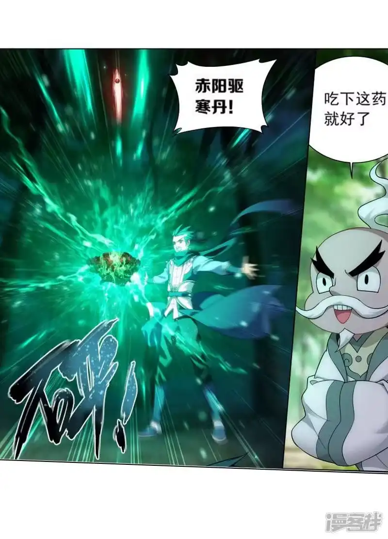 第751话去冰尊（上）-斗破苍穹(旧版)_h-天蚕土豆 / 周洪滨 / 任翔 / 知音漫客（第12张）
