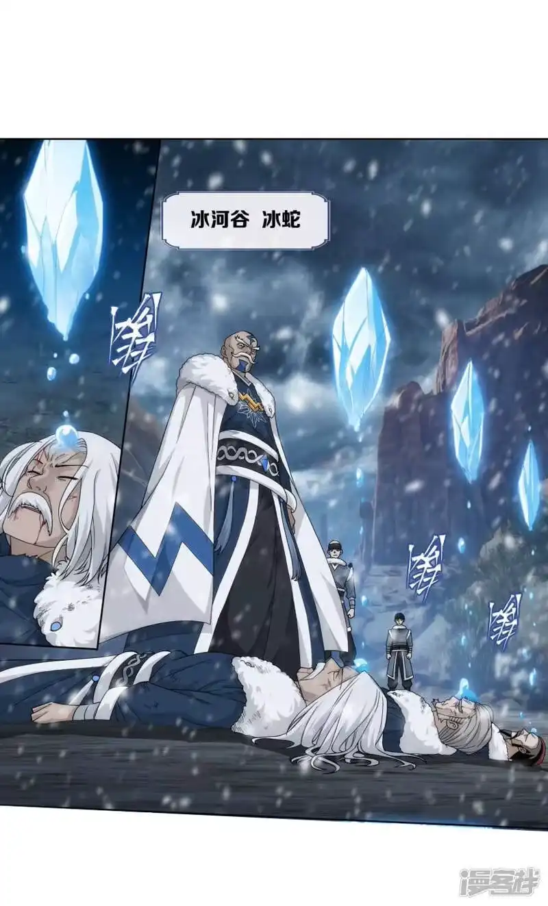 第751话去冰尊（上）-斗破苍穹(旧版)_h-天蚕土豆 / 周洪滨 / 任翔 / 知音漫客（第4张）
