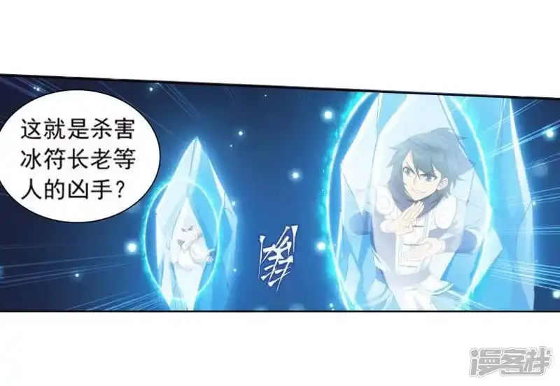 第751话去冰尊（上）-斗破苍穹(旧版)_h-天蚕土豆 / 周洪滨 / 任翔 / 知音漫客（第5张）