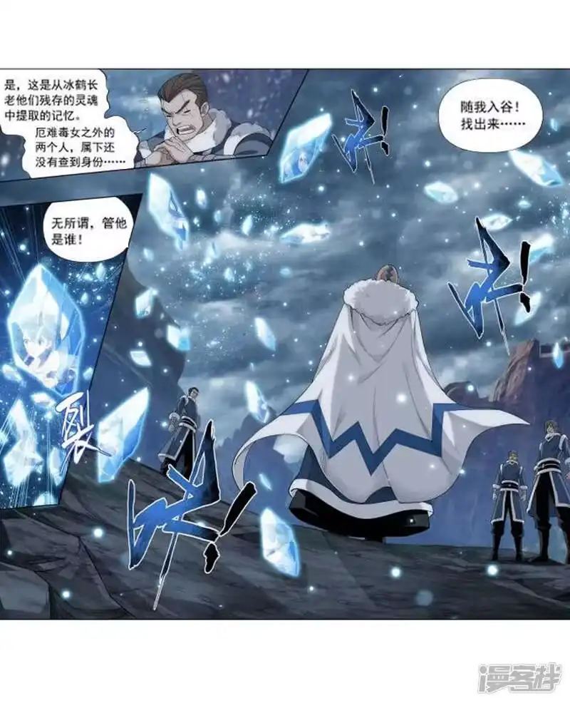 第751话去冰尊（上）-斗破苍穹(旧版)_h-天蚕土豆 / 周洪滨 / 任翔 / 知音漫客（第6张）