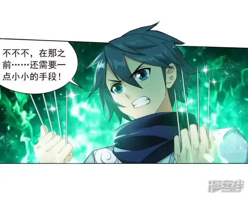 第751话去冰尊（上）-斗破苍穹(旧版)_h-天蚕土豆 / 周洪滨 / 任翔 / 知音漫客（第13张）