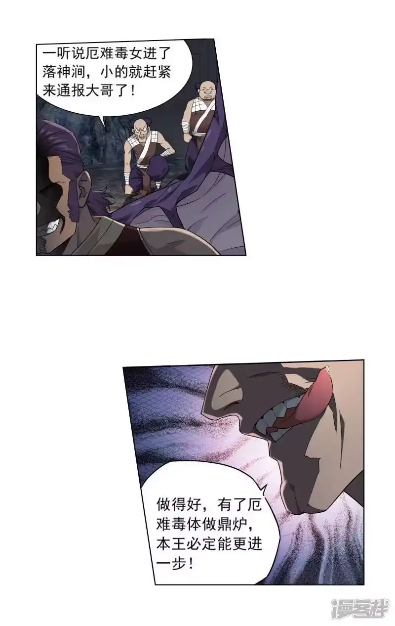 第752话去冰尊（中）-斗破苍穹(旧版)_h-天蚕土豆 / 周洪滨 / 任翔 / 知音漫客（第17张）