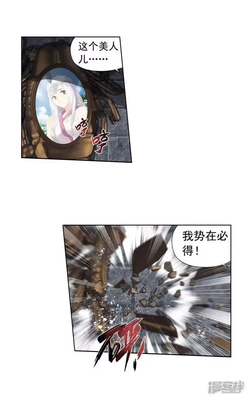 第752话去冰尊（中）-斗破苍穹(旧版)_h-天蚕土豆 / 周洪滨 / 任翔 / 知音漫客（第18张）