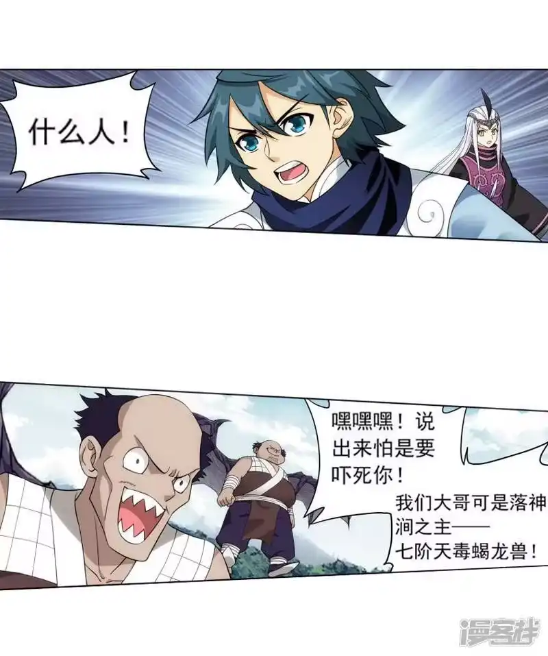 第753话去冰尊（下）-斗破苍穹(旧版)_h-天蚕土豆 / 周洪滨 / 任翔 / 知音漫客（第7张）