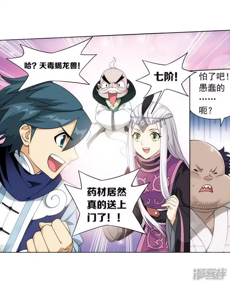 第753话去冰尊（下）-斗破苍穹(旧版)_h-天蚕土豆 / 周洪滨 / 任翔 / 知音漫客（第8张）
