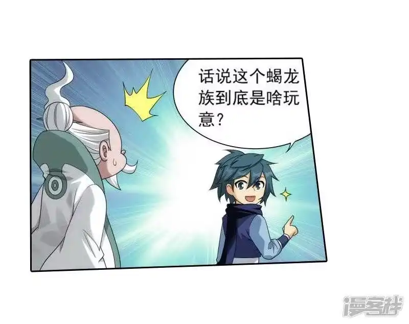 第756话炼蝎花（下）-斗破苍穹(旧版)_h-天蚕土豆 / 周洪滨 / 任翔 / 知音漫客（第5张）