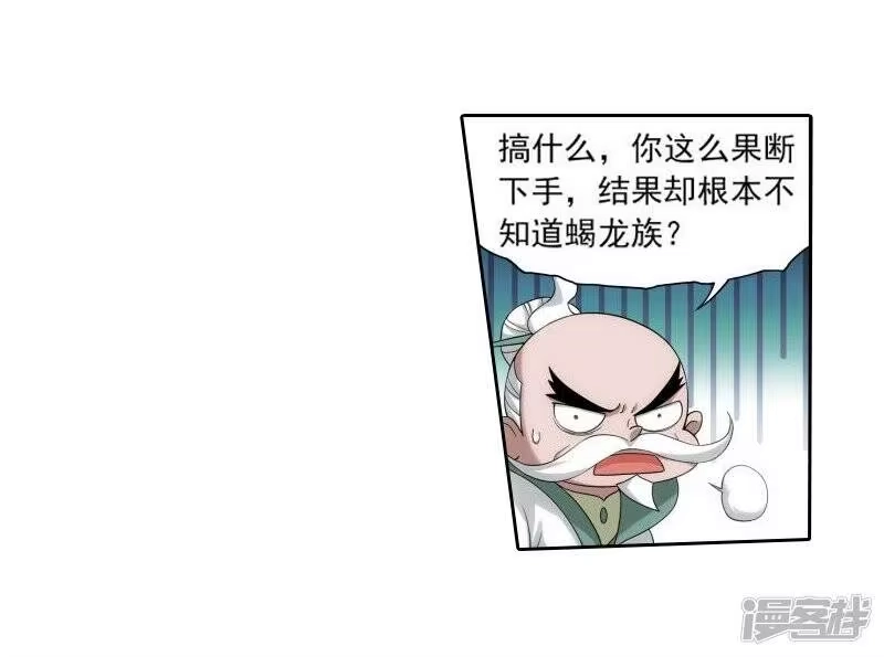 第756话炼蝎花（下）-斗破苍穹(旧版)_h-天蚕土豆 / 周洪滨 / 任翔 / 知音漫客（第6张）