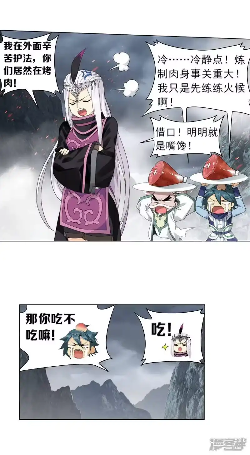 第757话天火重生（上）-斗破苍穹(旧版)_h-天蚕土豆 / 周洪滨 / 任翔 / 知音漫客（第15张）