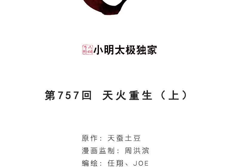 第757话天火重生（上）-斗破苍穹(旧版)_h-天蚕土豆 / 周洪滨 / 任翔 / 知音漫客（第2张）