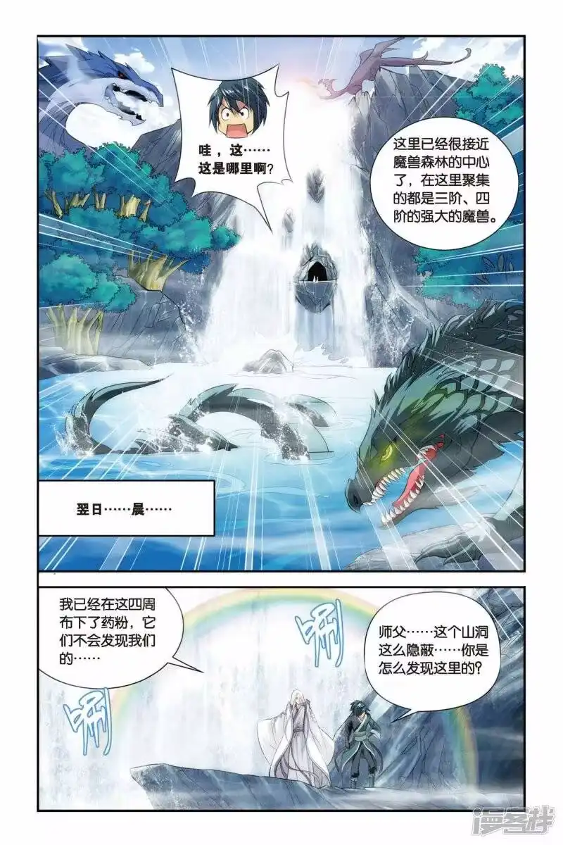 第76话进阶（上）-斗破苍穹(旧版)_h-天蚕土豆 / 周洪滨 / 任翔 / 知音漫客（第5张）