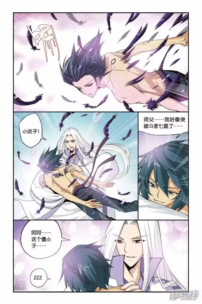 第76话进阶（上）-斗破苍穹(旧版)_h-天蚕土豆 / 周洪滨 / 任翔 / 知音漫客（第4张）