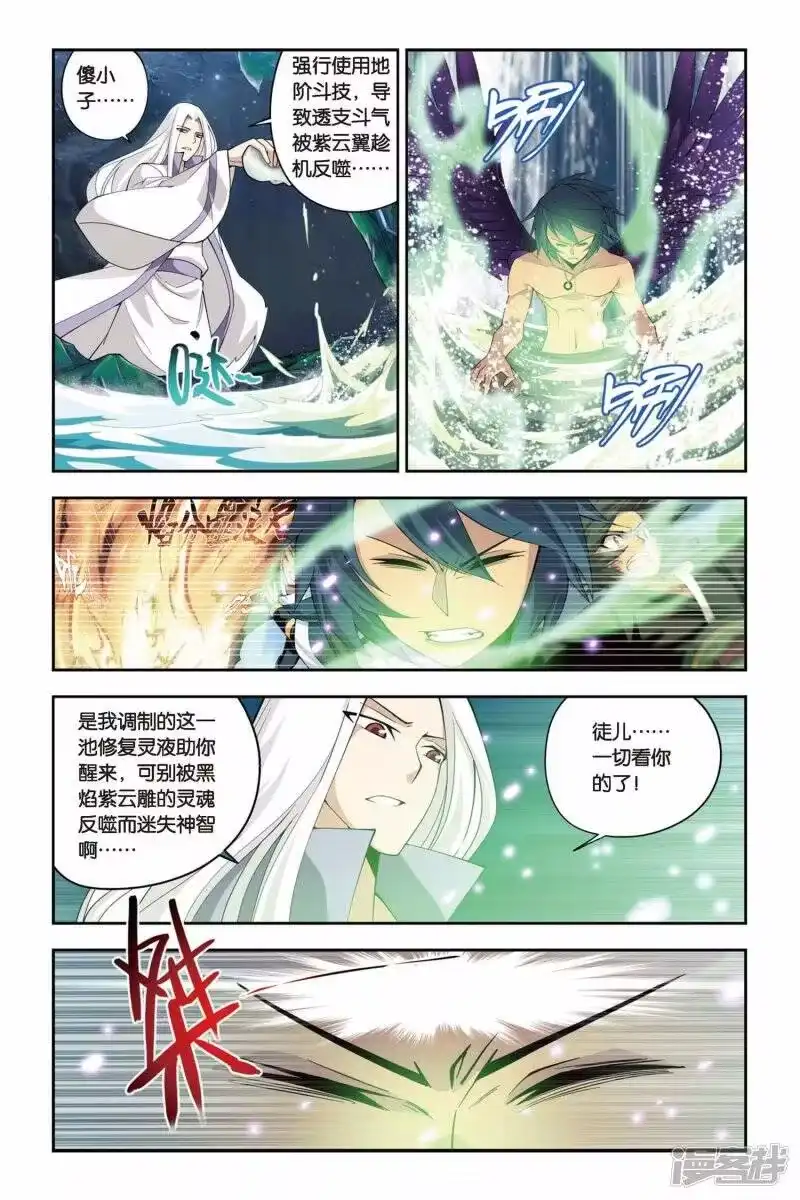 第76话进阶（上）-斗破苍穹(旧版)_h-天蚕土豆 / 周洪滨 / 任翔 / 知音漫客（第2张）